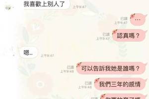 交往三年的男友，一個