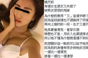 「為什麼漂亮女生都遇不到好男人？」網友分析一針見血超中肯：因為妳被＿膩了！