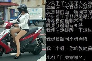 他看到前方女騎士後輪爆胎好心提醒…沒想到不小心戳破對方玻璃心讓網友笑翻！