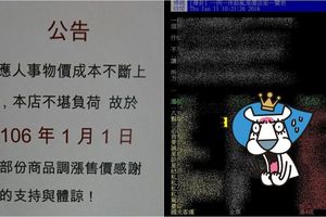  一例一休改回去了...物價卻回不去？神人整理「趁亂漲價店家一覽表」被推爆:還不調降?