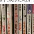 "の"當"的"在用！日本網友原以為的日文書結果是台灣中文書