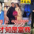 網戀「外勞」不顧家人反對「執意要嫁」！沒想到婚禮當天「身分曝光」，家人全嚇傻！