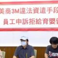 美商3M無預警大裁員員工怒控惡意資遣