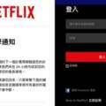 收Netflix郵件「停學通知」他填完卡號付3萬元驚：是詐騙！下場曝