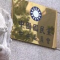 黨產會稱出售房地生變　國民黨怒罵這四字