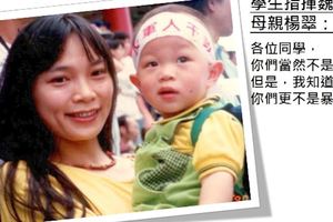 亡國論引爭議楊翠發十重點澄清