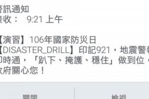 邊緣人認證？中華電信4G用戶反映收不到防災簡訊
