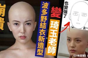 波多野結衣變光頭！粉絲崩潰：超像阿梅