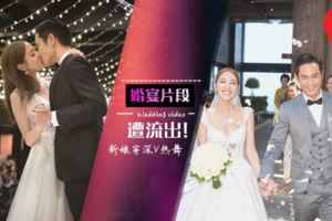 百密一疏！鄭嘉穎婚宴場內片段大曝光陳凱琳穿低胸晚裝熱舞唐詩詠狂喊「啊嫂」！