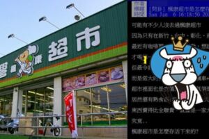 每次經過都沒人…「楓康超市」是怎麼存活的？網曝硬梆梆後台：不可能倒