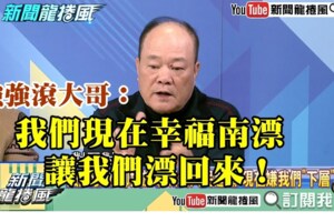 民進黨議員連質詢都不會　強強滾：身為高雄人覺得丟臉！