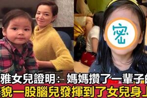 阿雅全家出遊近照，活佛老公送老婆千萬豪宅，女兒漂亮成為全家寶