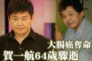 賀一航驟然離世享壽64歲！兒子來不及見最後一面，生前最後遺願曝光