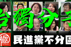 社論》2020民進黨不分區名單