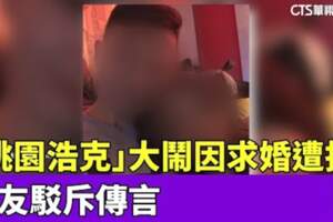 超商浩克女友照片曝光！520求婚遭拒，何以引發如此瘋狂的半裸暴走事件？！