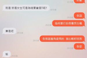 （偶然發現的一篇文）[LES] T沒事幹嘛打扮得像男生?