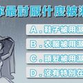 雨天你最討厭什麼被潑濕？測在朋友眼裡你是個怎樣的人