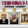  【生因卡牌占卜】你和他能進一步發展嗎？