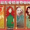 【烏爾聖女塔羅】測你的愛情最近運勢！