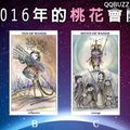 ✭法國插畫愛情塔羅✭測你2016年的桃花會開幾朵！