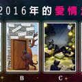 【英國黑貓塔羅準測】測你2016年的愛情走向！