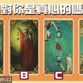 【魔靈塔羅】他對你是真心的嗎？