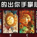 【埃及太陽卡占卜】他逃得出你手掌心嗎?