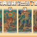 【太陽使者塔羅】你的真愛桃花出現了嗎？