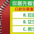 【日本人氣視覺分析】分析你最重視什麼?