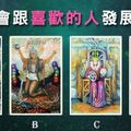 【喬伊絲塔羅教室】近期你會跟喜歡的人發展戀情嗎？