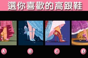 超準！選你喜歡的高跟鞋? 測你最吸引異性的魅力是?