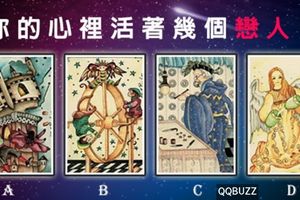 【突吉尼亞塔羅牌測】你的心裡活著幾個戀人？