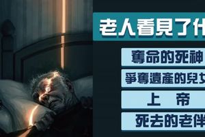 老人看見了什麼？測出你真實與潛在人格