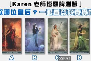 [Karen老師破例來測驗] 喜歡哪位皇後? 一眼看穿你真實性格