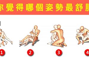 哪個姿勢最舒服！測誰是你的剋星？
