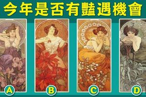  【法國花之女神塔羅】測今年是否有豔遇機會?