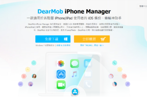 iPhone 備份回復、鈴聲製作軟體 DearMob 限時免費下載（附領取教學）