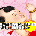 這三大生肖的子女，兒子成龍，女兒成鳳，個個有出息。