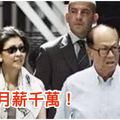 李嘉誠的女秘書辭職了，說出了37條「潛規則」，難怪她月薪千萬！