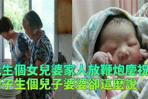 我和大嫂同時懷孕，我生個女兒婆家人放鞭炮慶祝，嫂子生個兒子婆婆卻這麼說……真相竟是……