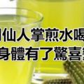 他用仙人掌煎水喝，8天身體有了驚喜變化