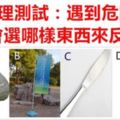 不可思議得準！【心理測驗】測你的報復心有多強?