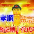 天生孝順,遲早都能光宗耀祖的四大生肖！