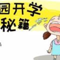 幼兒園老師的秘密止哭絕招！太管用了！