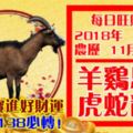 今天1月13日,每日旺財提示：羊雞馬鼠，虎蛇龍兔。八方財寶進好財運！留言38138必轉！