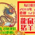 今天2月1日,每日旺財提示：龍鼠猴雞，豬羊牛蛇。二月第一天才財運旺！留言21188必轉！