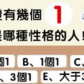 性格測試：你的身份證當中有幾個1，測出你性格與命格！