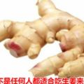 早吃三片姜，賽過人參湯？,這個養生良品你用對了嗎？看看有你嗎？