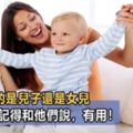 無論你的孩子多大，一定要告訴他這10句話，孩子受益一生！