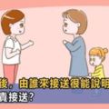 孩子幼稚園放學，誰來接送孩子能說明很多問題，你家是誰負責？